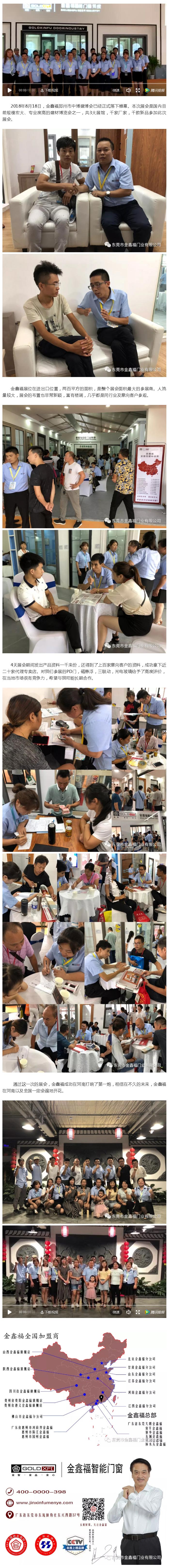 祝賀金鑫福鄭州展會***成功！